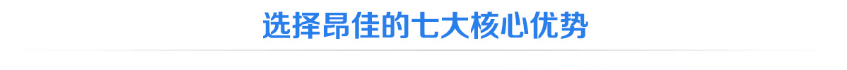 选择k8凯发七大核心优势