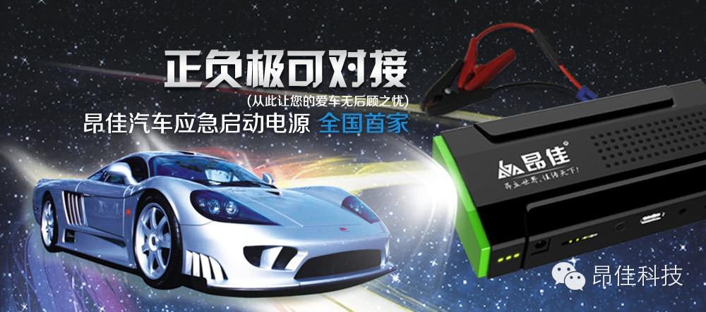 k8凯发汽车应急启动电源