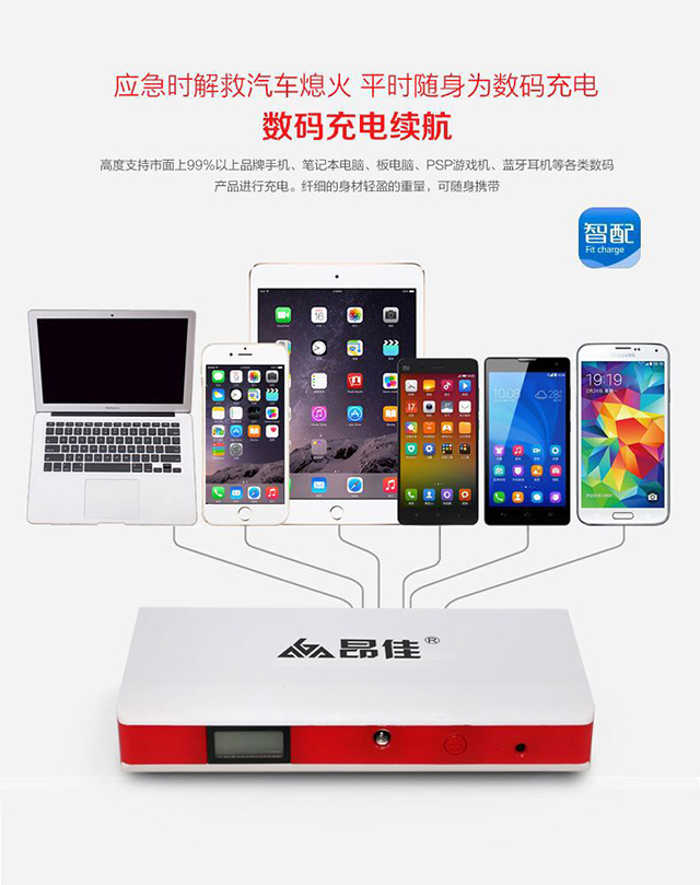 多功能k8凯发汽车应急启动电源