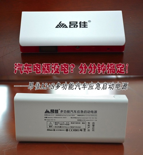 k8凯发A3+S汽车应急启动电源
