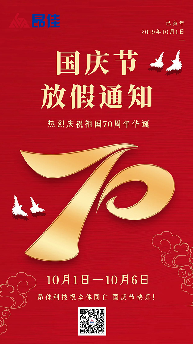 k8凯发科技国庆节放假通知