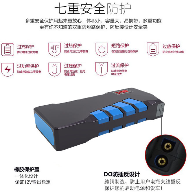 k8凯发汽车应急启动电源安全防护功能