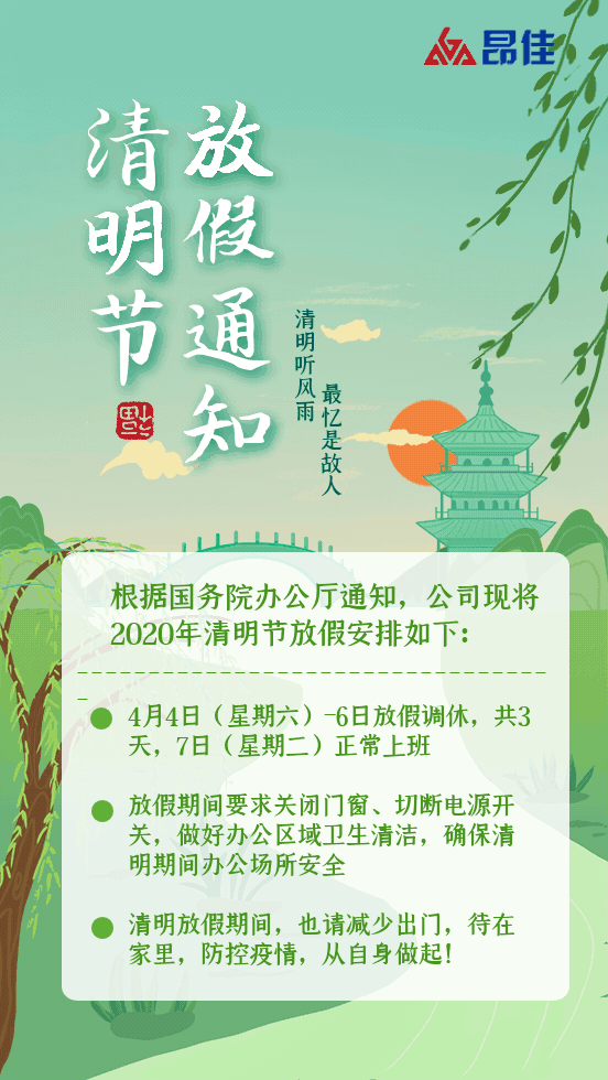 k8凯发科技清明放假通知