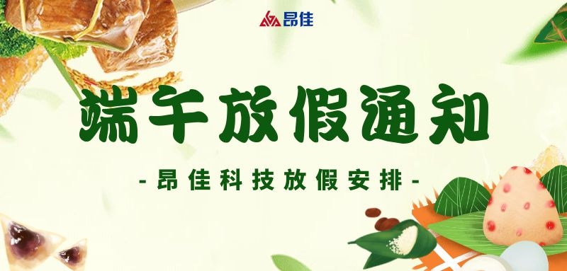 k8凯发科技端午节放假