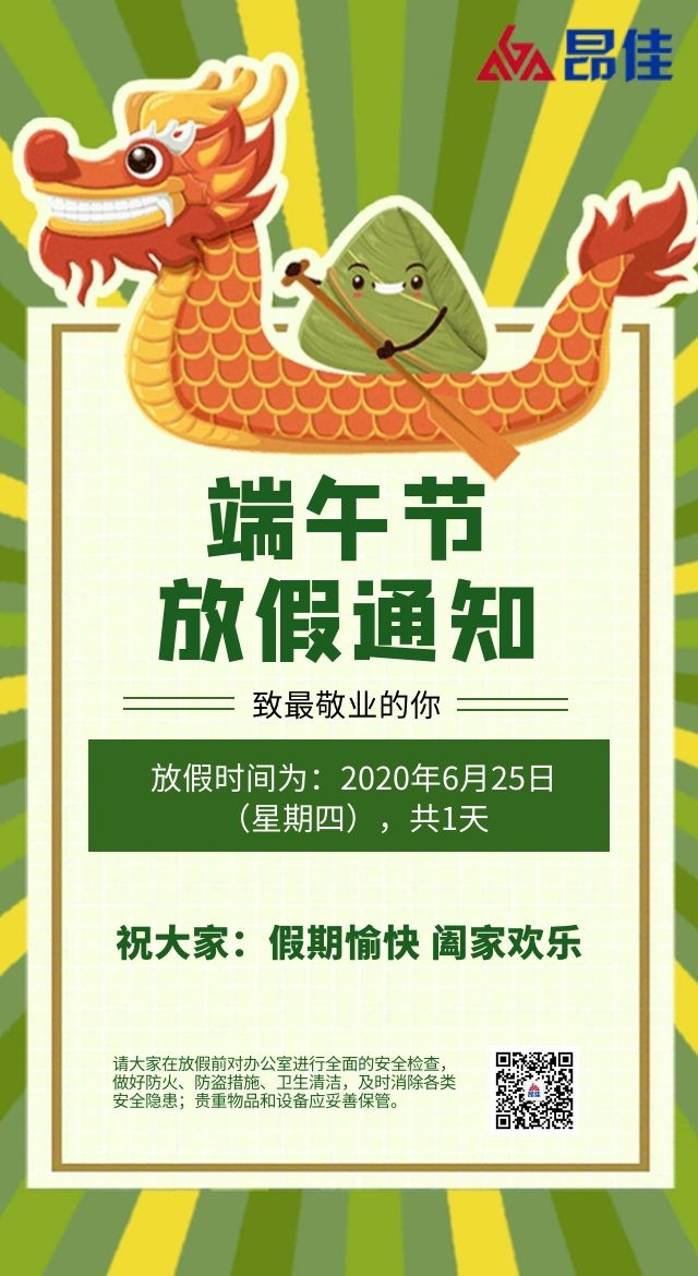 k8凯发科技端午节放假通知
