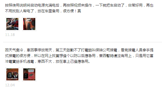 k8凯发汽车应急启动电源评价